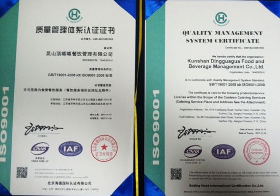 昆山团膳-ISO9001质量管理体系认证证书